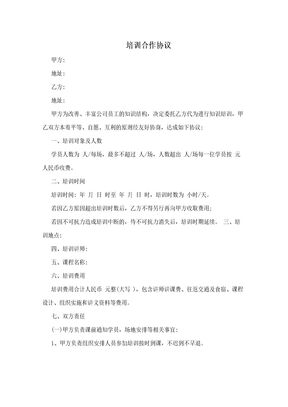 培训合作协议