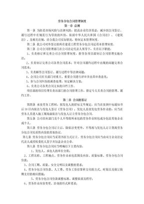 (劳务公司)劳务分包合同管理制度