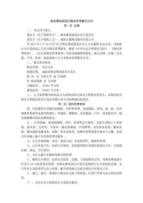 物业管理服务合同