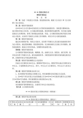 股份有限公司增资扩股协议