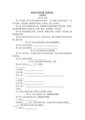 合伙协议(普通合伙协议)