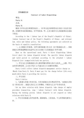 劳务派遣合同 中英文