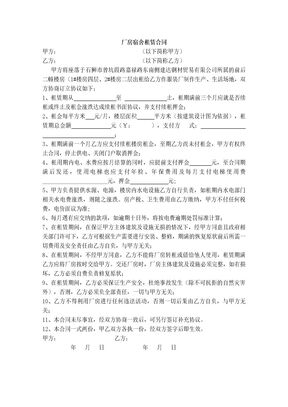 厂房宿舍租赁合同(服装)