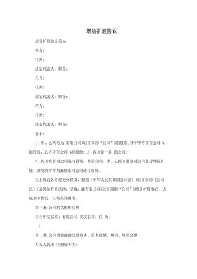 增资扩股协议