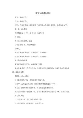 美发店合伙合同