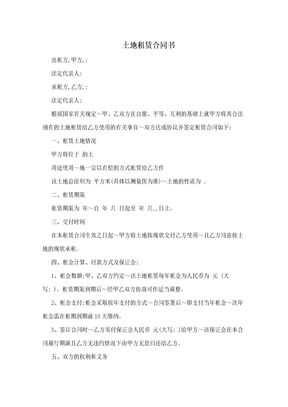 土地租赁合同书