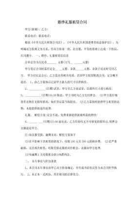 婚纱礼服租赁合同