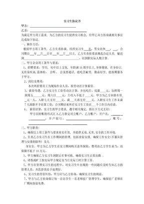 劳务派遣与学校签订的同工同酬实习生合同