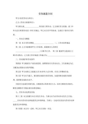 劳务派遣工程合同