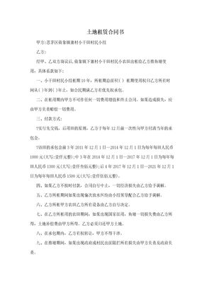 土地租赁合同书