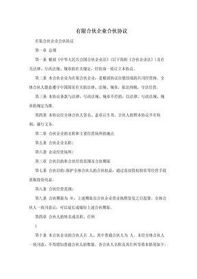 有限合伙企业合伙协议