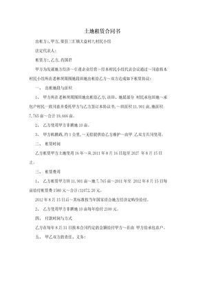 土地租赁合同书