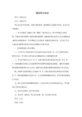 铺面转让协议