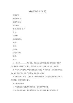 融资居间合同(范本)