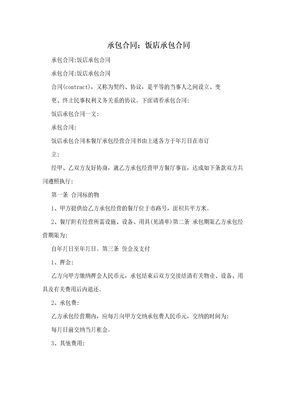 承包合同：饭店承包合同