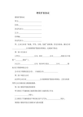 增资扩股协议