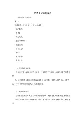 婚纱租赁合同模版