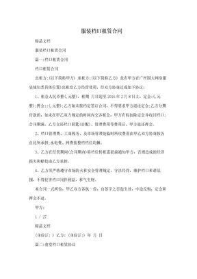 服装档口租赁合同