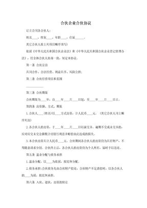 合伙企业合伙协议