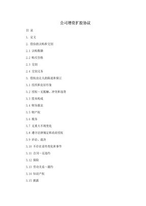 公司增资扩股协议