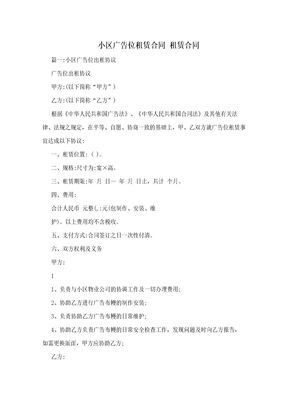 小区广告位租赁合同