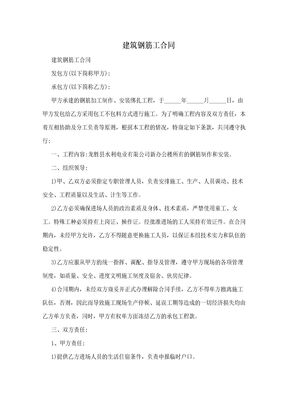 建筑钢筋工合同