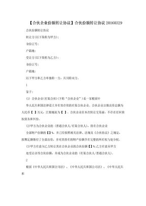 【合伙企业份额转让协议】合伙份额转让协议