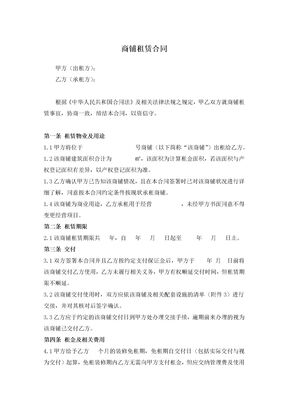 商铺租赁合同-(细节版)