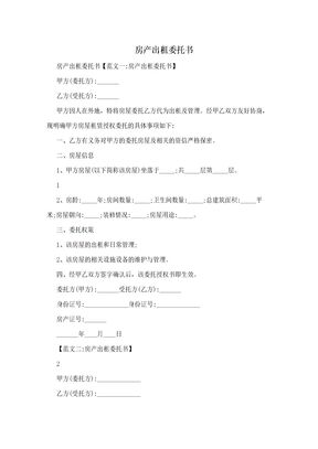 房产出租委托书