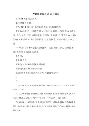 农耕地承包合同  承包合同