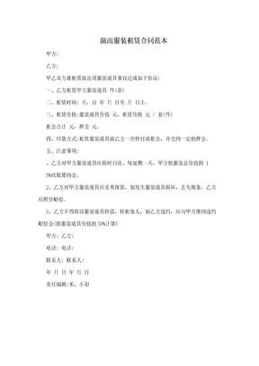 演出服装租赁合同范本