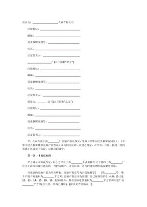 房地产转让合同范本