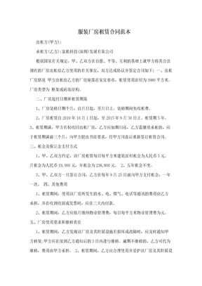 服装厂房租赁合同范本