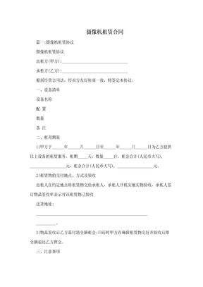 摄像机租赁合同