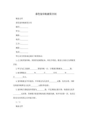 彩色复印机租赁合同
