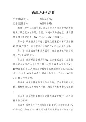 房屋转让协议书