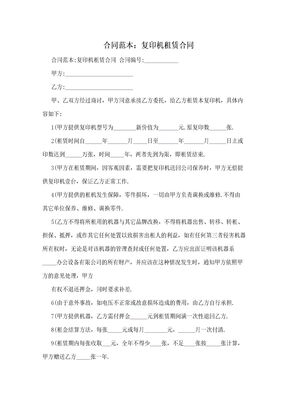 合同范本：复印机租赁合同