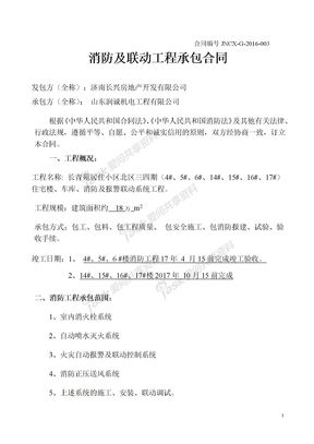 三四期消防工程承包合同11.5