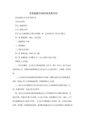 劳务派遣合同#劳务代理合同-