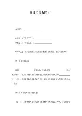 融资租赁合同（4）
