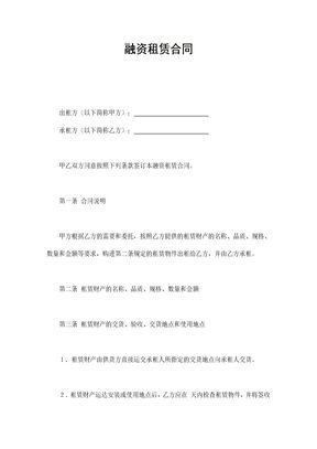 融资租赁合同通用