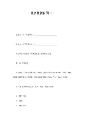 融资租赁合同（3）
