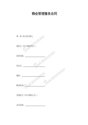 19其它合同物业管理服务合同