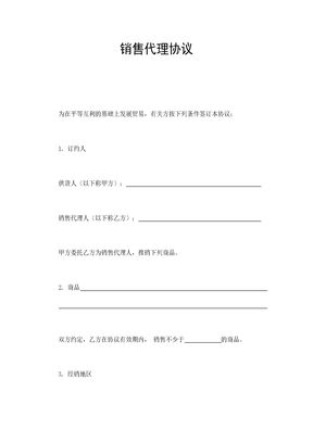 买卖合同销售代理协议