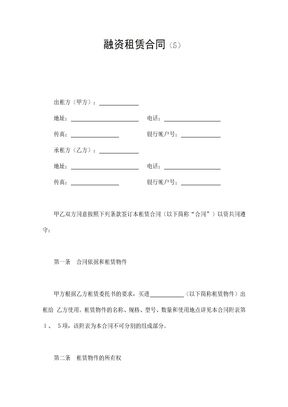 融资租赁合同（5）