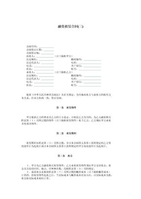 融资租赁合同(三)