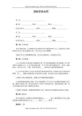 国际劳务合同样本国际劳务合同[劳务合同]