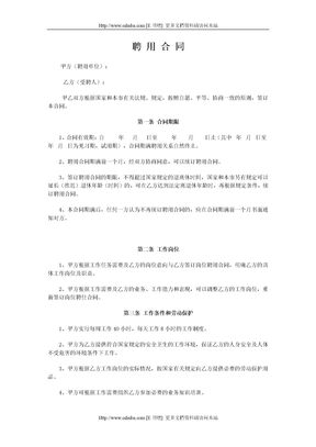 聘用合同样本聘请合同