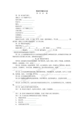 物业管理服务合同