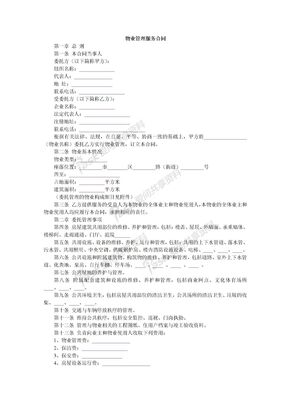 物业管理服务合同